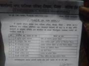 दीपिका नगर पालिका में हुआ पी आई सी का नया गठन