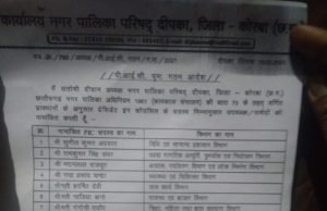 दीपिका नगर पालिका में हुआ पी आई सी का नया गठन