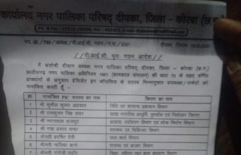 दीपिका नगर पालिका में हुआ पी आई सी का नया गठन