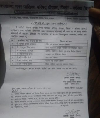 दीपिका नगर पालिका में हुआ पी आई सी का नया गठन